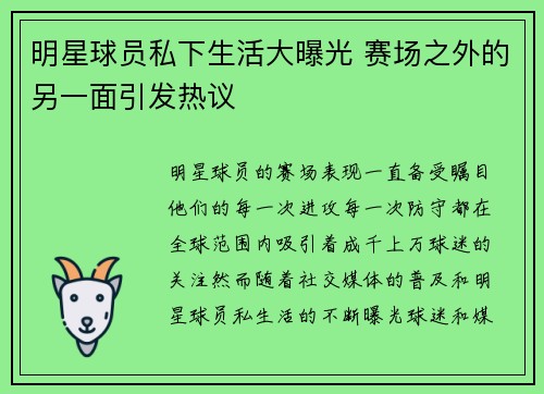 明星球员私下生活大曝光 赛场之外的另一面引发热议