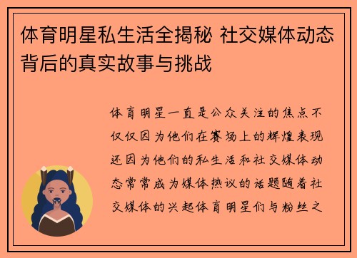 体育明星私生活全揭秘 社交媒体动态背后的真实故事与挑战