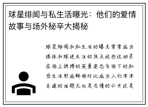 球星绯闻与私生活曝光：他们的爱情故事与场外秘辛大揭秘