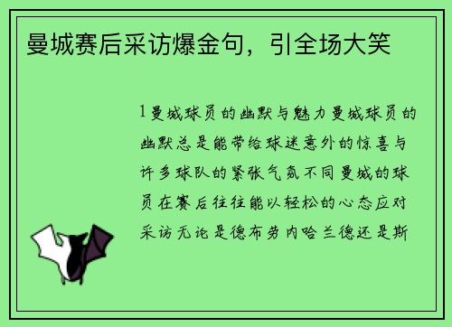 曼城赛后采访爆金句，引全场大笑