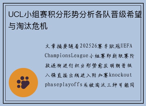 UCL小组赛积分形势分析各队晋级希望与淘汰危机